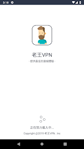 老王vp加速android下载效果预览图