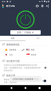 老王专网加速android下载效果预览图